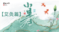 【二十四節(jié)氣灸】小暑節(jié)氣艾灸指南：順應(yīng)天時(shí)，調(diào)和身心！